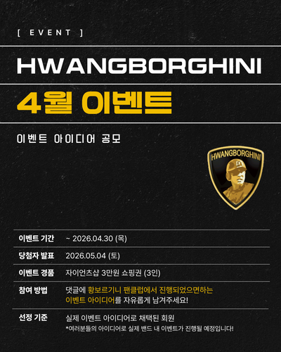 황보르기니 4월 이벤트.png