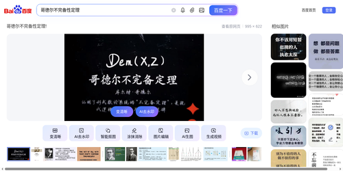 baidu godel image1.png