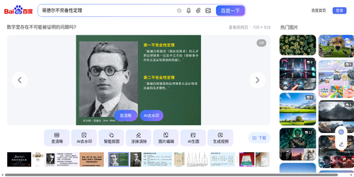 baidu godel image3.png