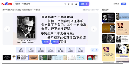 baidu godel image2.png