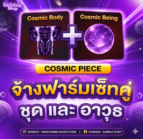 เซ็ทคู่ Cosmic.png