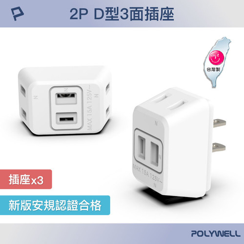 D型3面插座 (2P)2.jpg