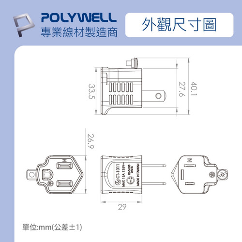 3P轉2P轉接頭4.jpg