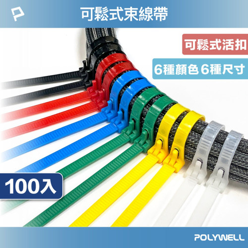 尼龍束線帶 可鬆式100入2.jpg