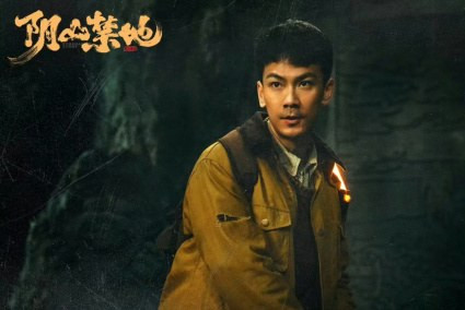 1338 01 阴山禁地.jpg