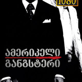 american gangster cover