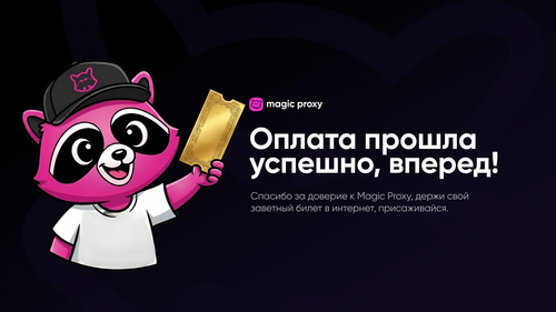 Оплата прошла успешно.png