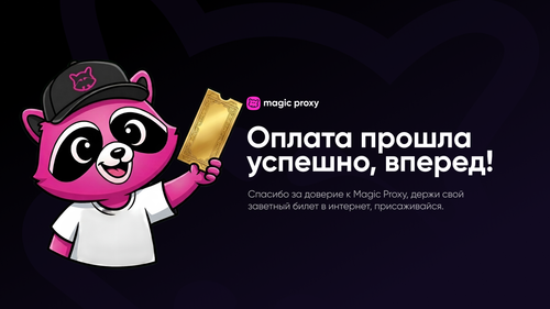 Оплата прошла успешно1.png