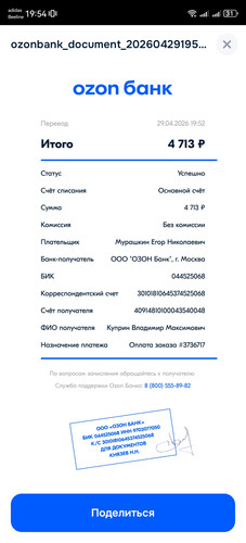 Screenshot 20260429 195423 ru.ozon.fintech.finance.jpg