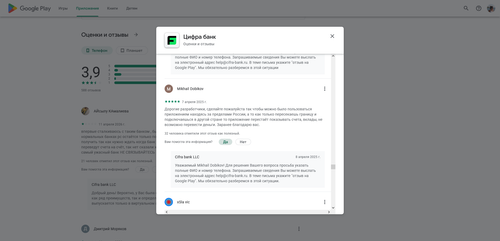 Приложения в Google Play – Цифра банк 2026 04 29 20.07.01.png