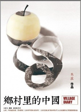 1718 01 乡村里的中国.jpg