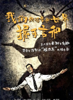 1656 01 我们终将要和世界握手言和.jpg