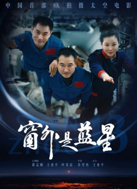 1516 01 窗外是蓝星.jpg