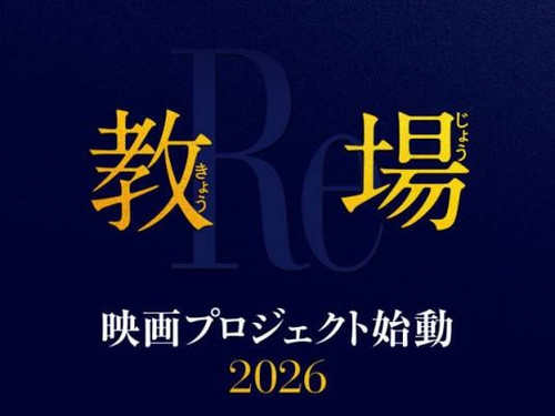 1434 01 教场 Reunion.jpg