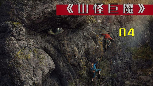 1669 01 山怪巨魔2.jpg