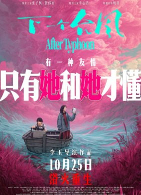 1606 01 下一个台风.jpg