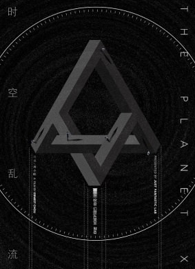 1725 01 时空乱流.jpg