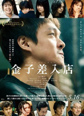 1773 01 金子慰问品店.jpg