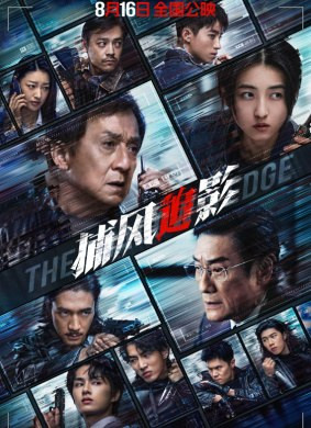 1779 01 捕风追影.jpg