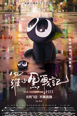 罗小黑战记 (2019)-光鸭云盘资源交流社区
