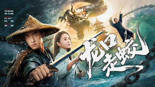 kiem The Jiaolong Of Longkou (2026).jpg