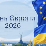 День Європи в Україні1