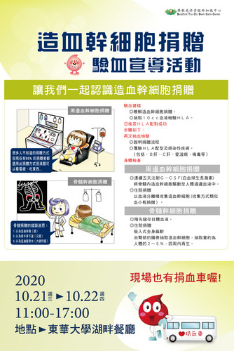 驗血宣導活動(60x90)東華20201021 01.jpg