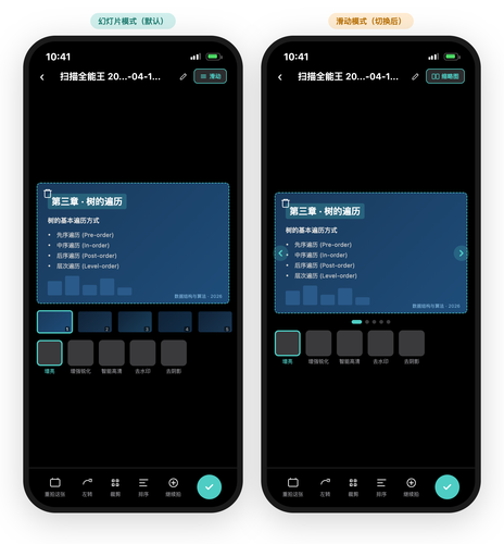 ppt swipe mode.png