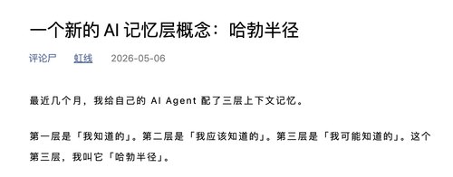《一个新的 AI 记忆层概念：哈勃半径》三级笔记.png