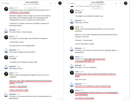 Дача скин вместе с СК подчёркнуто замаз фамилии.png