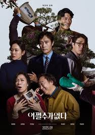 kiem No Other Choice (2025).jpg