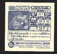 POKEMON AMADA SET 1998 2 13.jpg