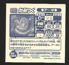 POKEMON AMADA SET 1998 2 4.jpg