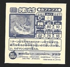 POKEMON AMADA SET 1998 2 14.jpg