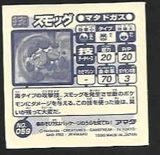 POKEMON AMADA SET 1998 6 15.jpg