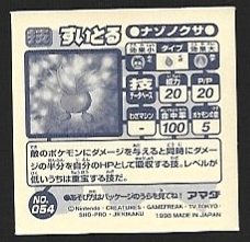 POKEMON AMADA SET 1998 6 6.jpg