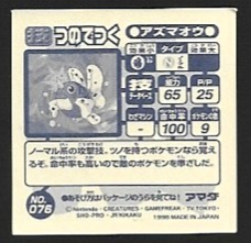 POKEMON AMADA SET 1998 6 2.jpg