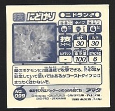 POKEMON AMADA SET 1998 6 13.jpg