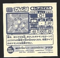 POKEMON AMADA SET 1998 6 8.jpg