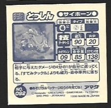 POKEMON AMADA SET 1998 6 11.jpg