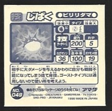 POKEMON AMADA SET 1998-3_10.jpg