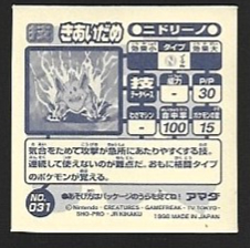 POKEMON AMADA SET 1998-3_6.jpg