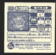 POKEMON AMADA SET 1998-3_9.jpg