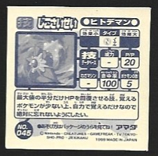 POKEMON AMADA SET 1998-3_1.jpg