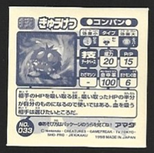 POKEMON AMADA SET 1998-3_12.jpg