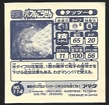POKEMON AMADA SET 1998 8 7.jpg
