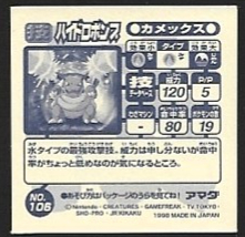POKEMON AMADA SET 1998 8 2.jpg