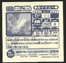 POKEMON AMADA SET 1998 8 5.jpg