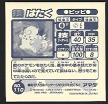 POKEMON AMADA SET 1998 8 11.jpg