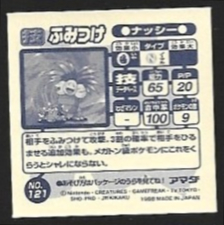 POKEMON AMADA SET 1998 10 9.jpg